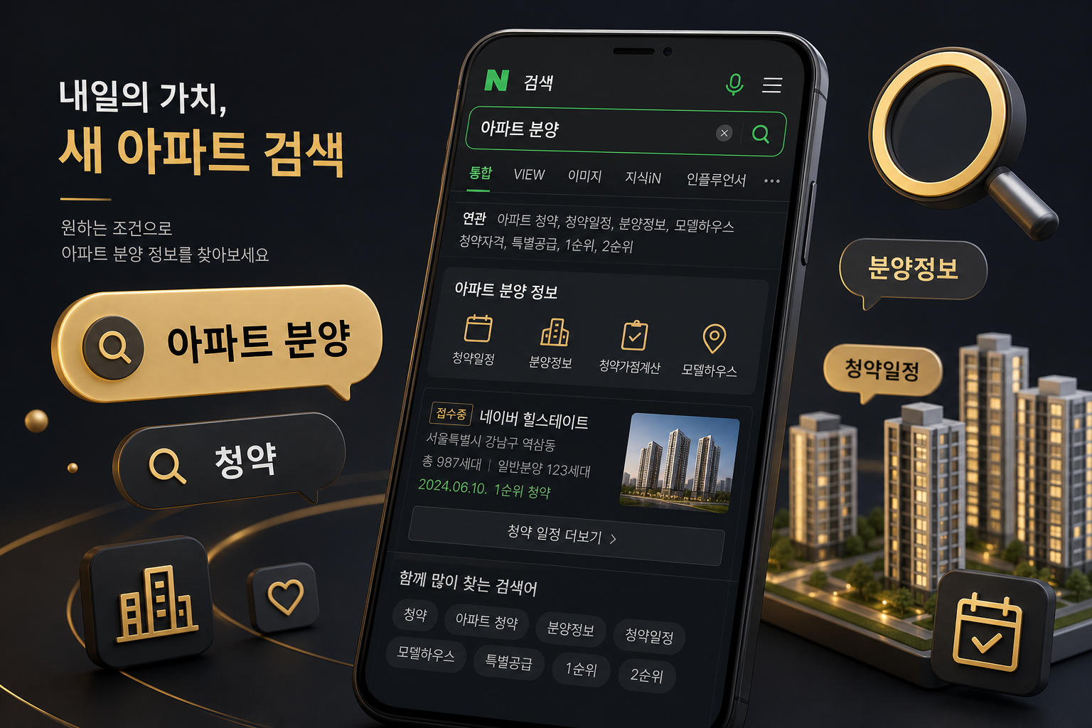 분양 키워드 검색자 타겟